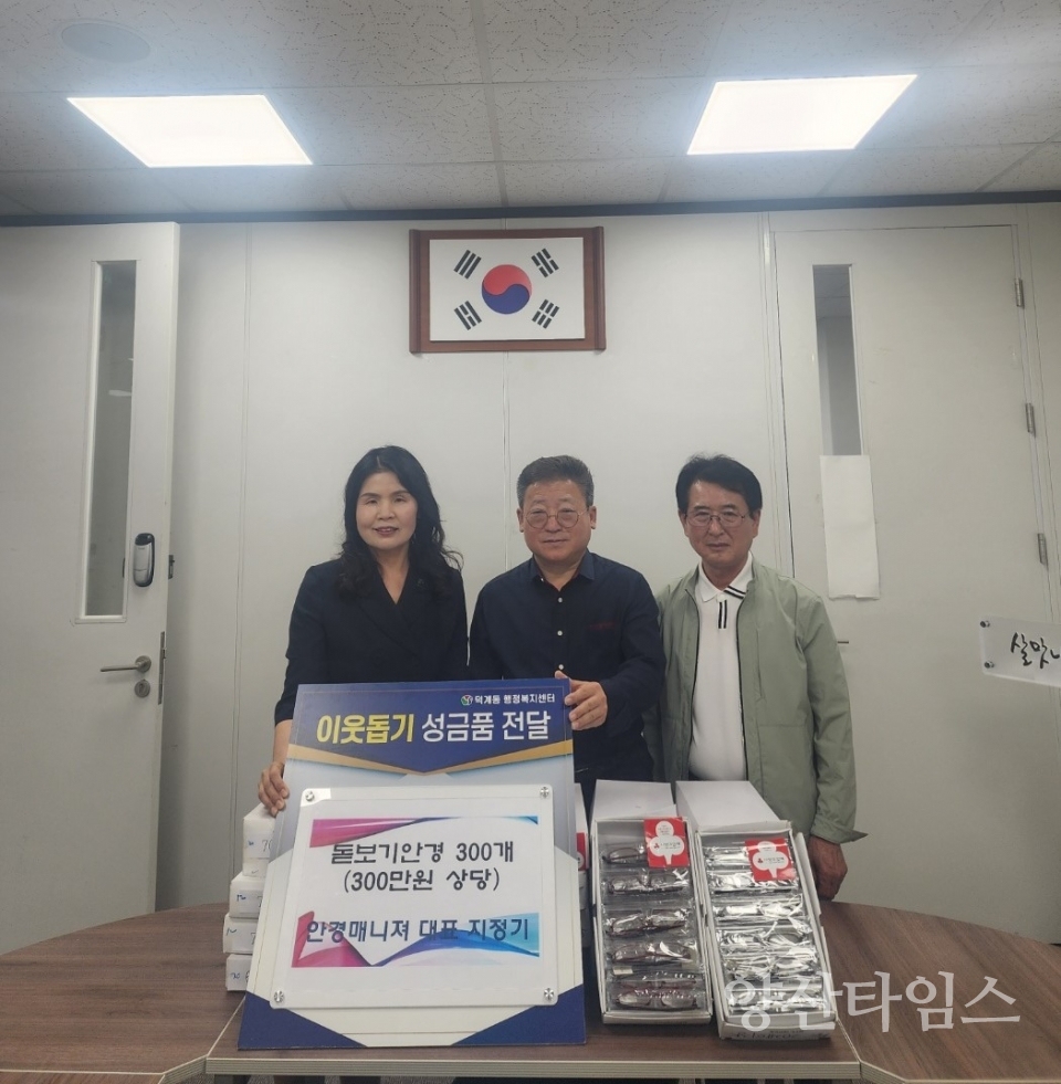 안경매니져 덕계동에 돋보기 기탁ⓒ양산타임스