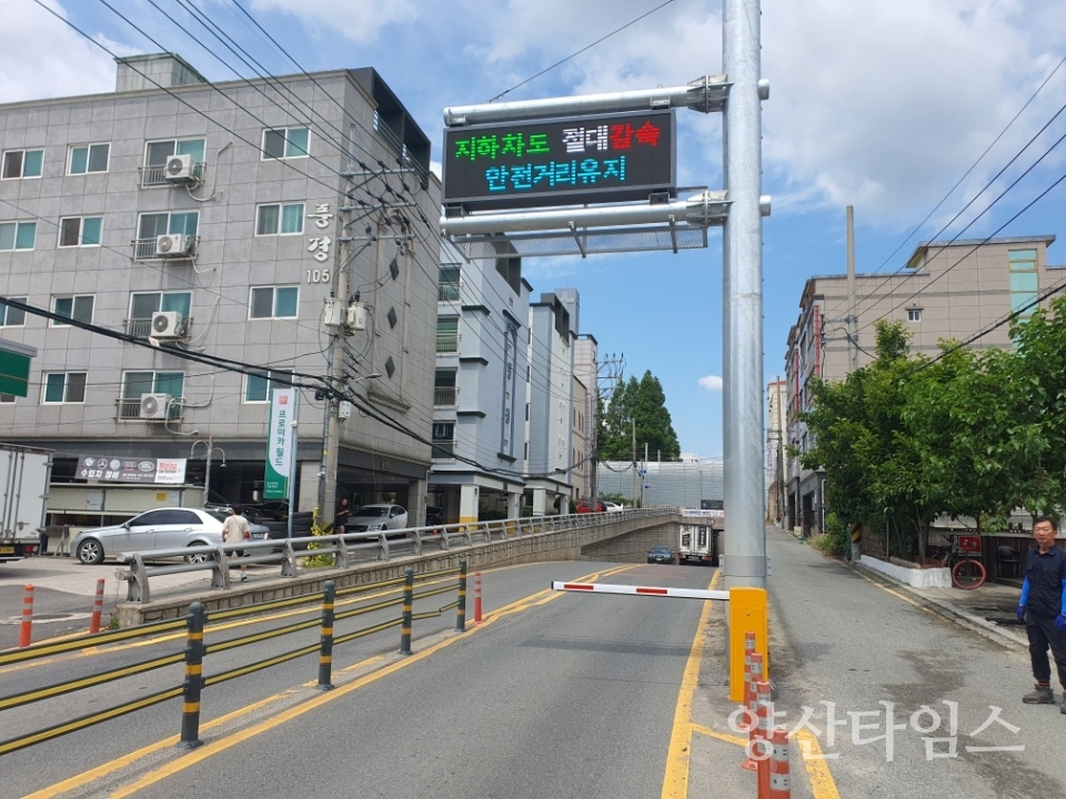 "(발리)울주군, 온양읍 대안지하차도 차단시설 설치" "(남창)울주군, 온양읍 대안지하차도 차단시설 설치" ⓒ양산타임스