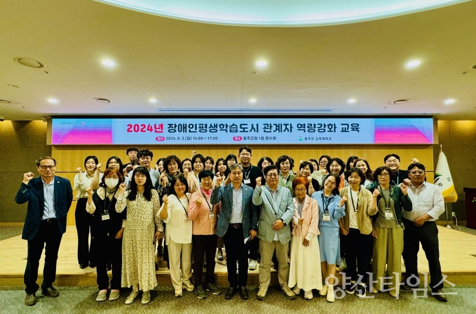 울주군, 2024년 장애인 평생학습 관계자 역량강화교육ⓒ양산타임스
