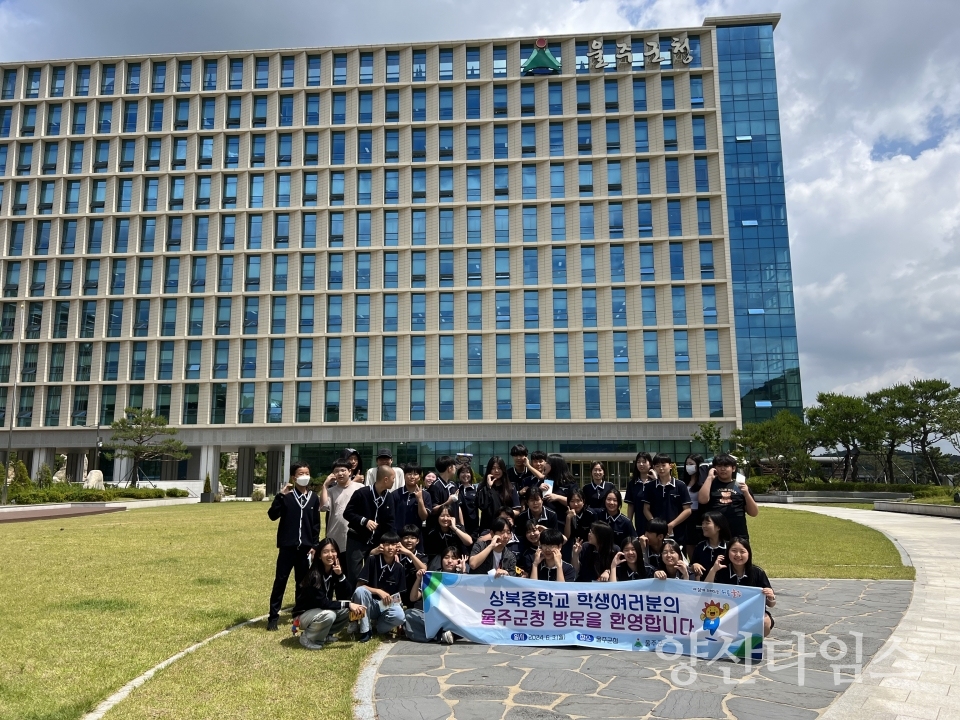 상북중학교 학생들, 울주군청 견학 실시ⓒ양산타임스