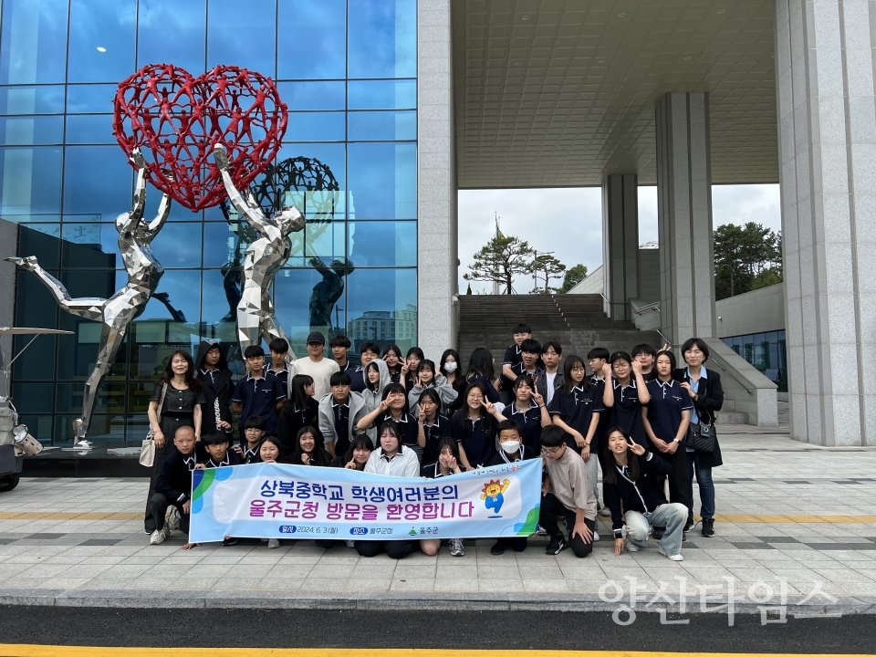 상북중학교 학생들, 울주군청 견학 실시ⓒ양산타임스