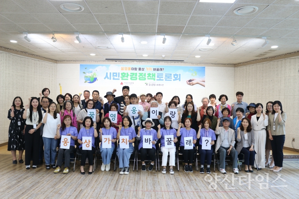 웅상종합사회복지관 주민모임 꿈영웅 2024년 시민환경정책토론회 성료ⓒ양산타임스