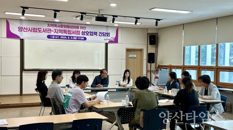 시립도서관 지역독립서점 간담회ⓒ양산타임스