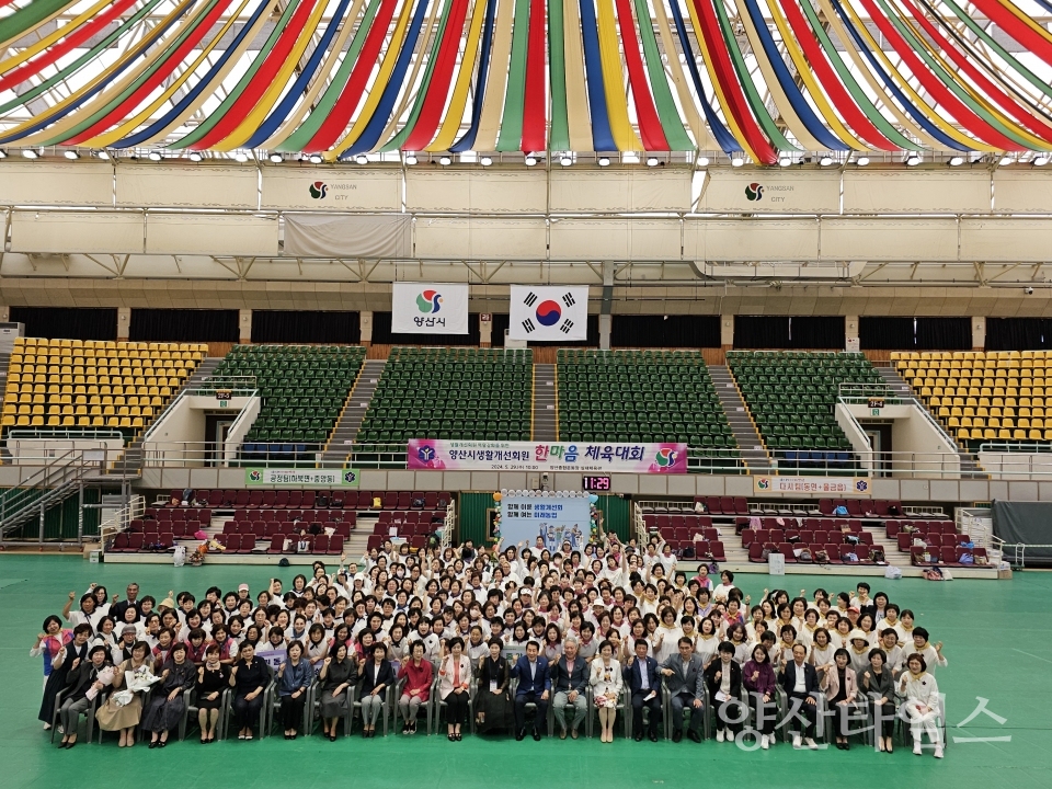 생활개선양산시연합회 한마음 체육대회ⓒ양산타임스