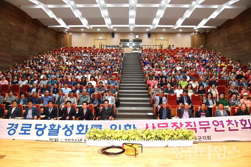 대한노인회 울주군지회, 경로당 사무장 연찬회 개최ⓒ양산타임스