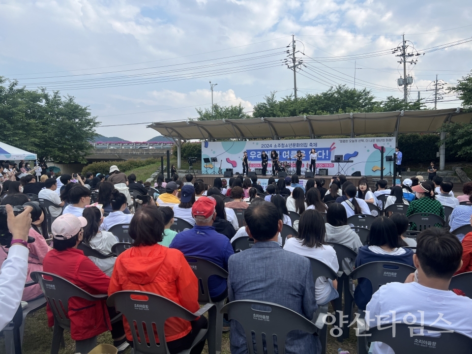 소주청소년문화의집 축제ⓒ양산타임스