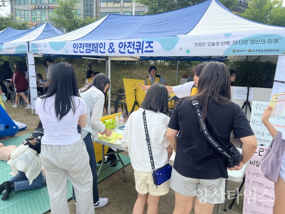 소주청소년문화의집 안전캠페인ⓒ양산타임스