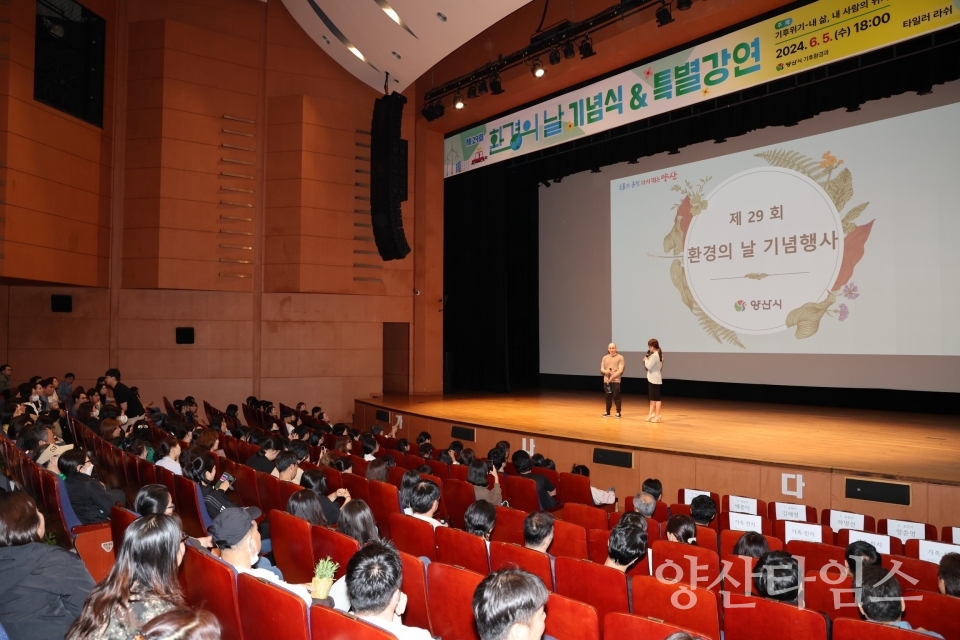 환경의 날 기념행사 특별강연ⓒ양산타임스