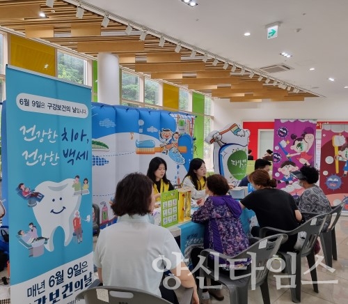울주군보건소, ‘제79회 구강보건의 날’ 캠페인ⓒ양산타임스