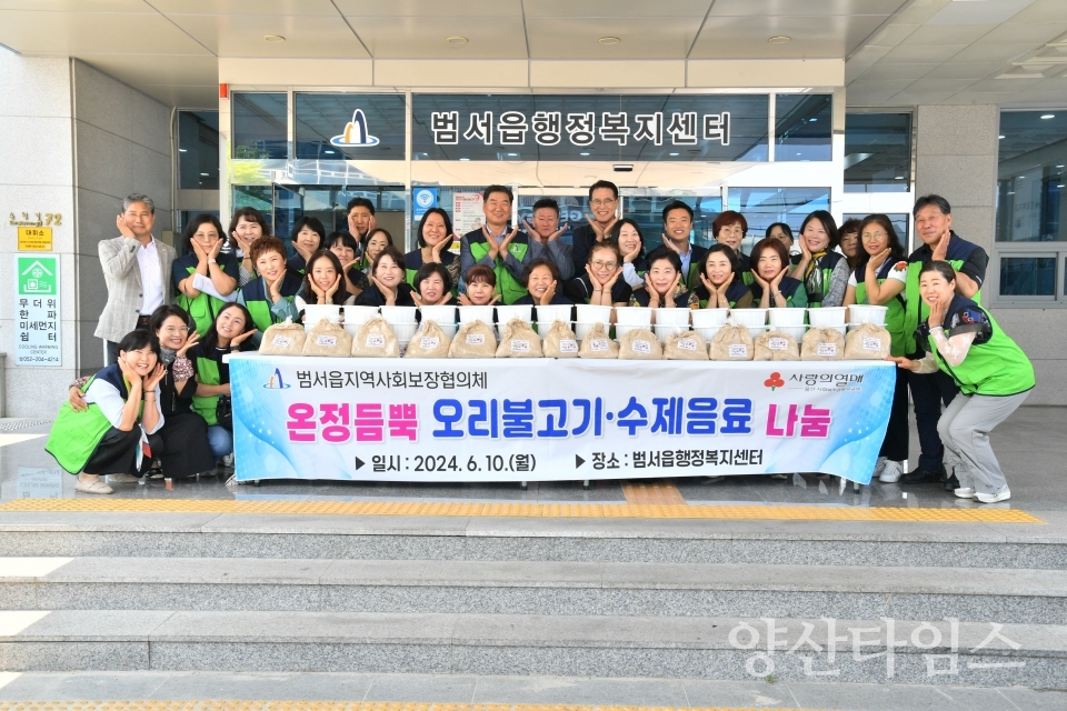 범서읍 지역사회보장협의체, 취약계층 음식꾸러미 나눔ⓒ양산타임스
