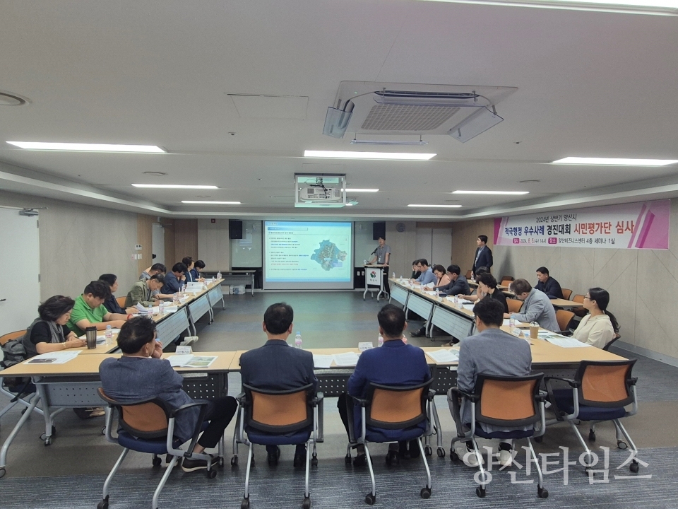 적극행정 우수사례 시민평가단 심사ⓒ양산타임스