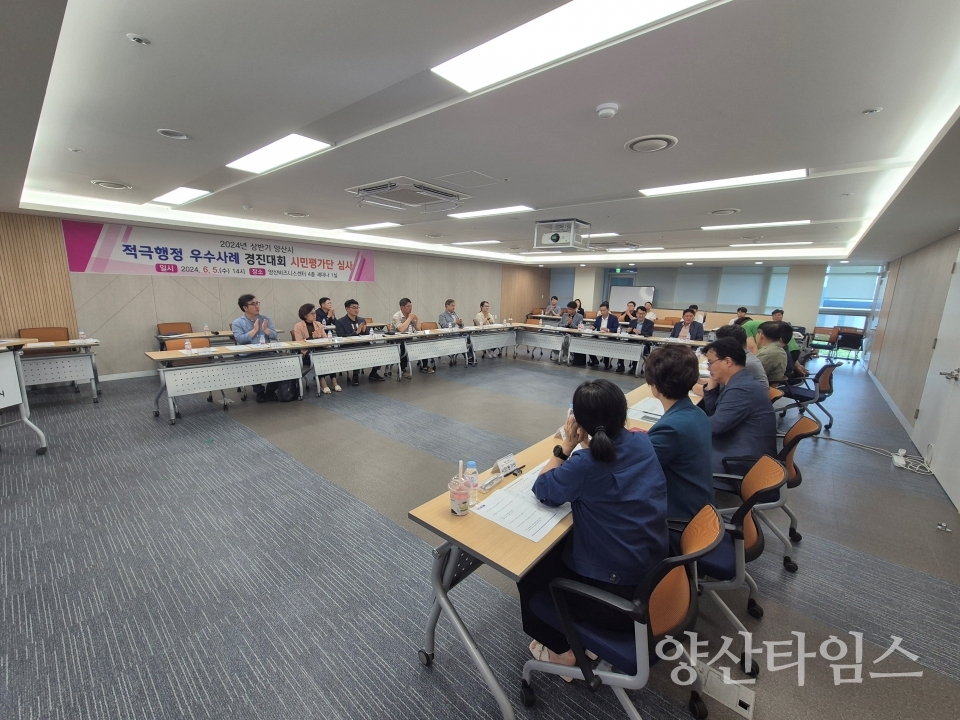 적극행정 우수사례 시민평가단 심사ⓒ양산타임스