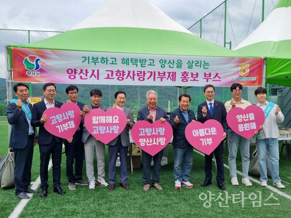 유소년 축구 Festival 고향사랑기부 홍보ⓒ양산타임스