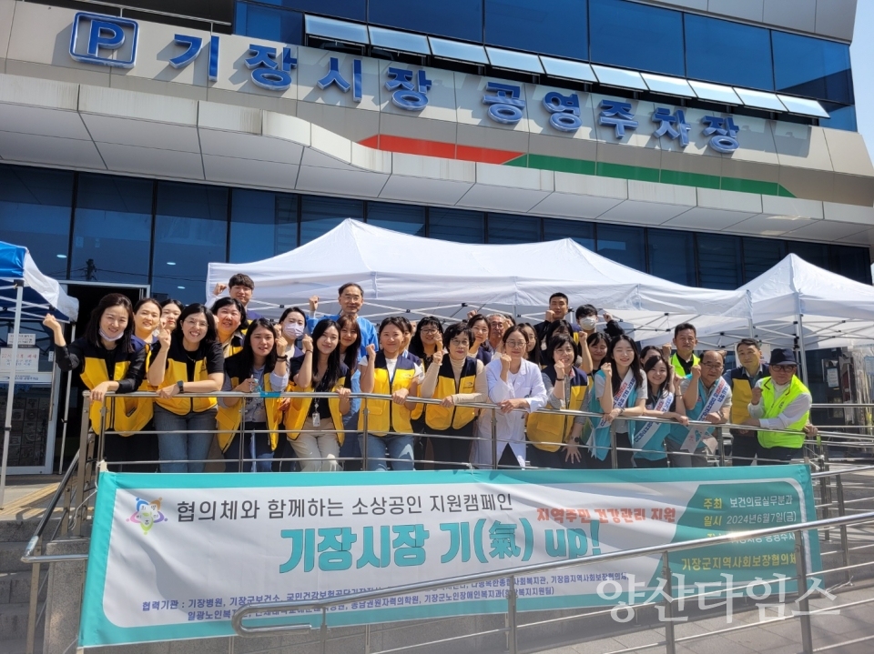 기장군지역사회보장협의체 소속 보건의료실무분과에서 시장상인 건강관리를 위한 캠페인을 진행했다ⓒ양산타임스