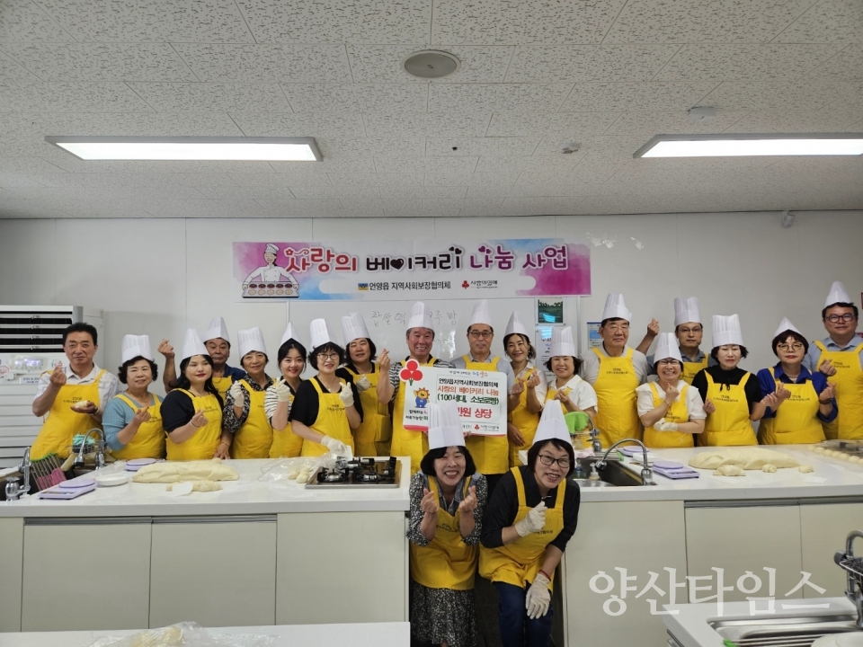 언양읍 지역사회보장협의체  사랑의 베이커리 나눔사업ⓒ양산타임스