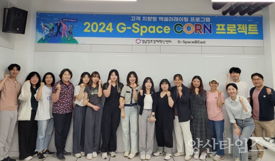 창업교육 CORN 프로젝트ⓒ양산타임스