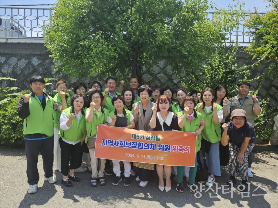 삼성동 지역사회보장협의체 위원 위촉식ⓒ양산타임스