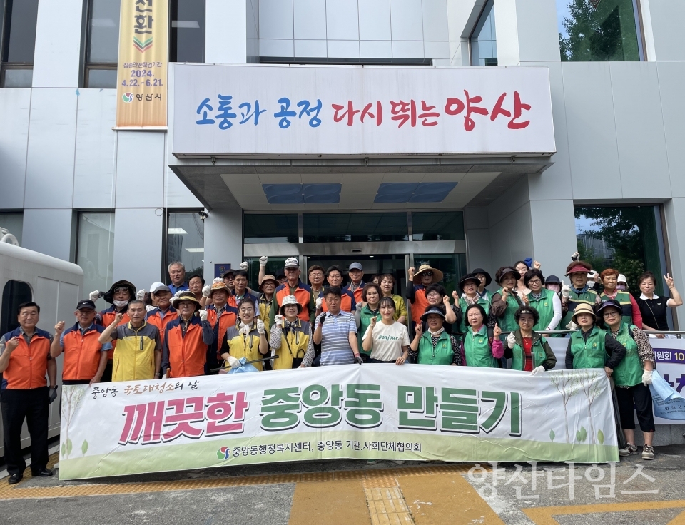 중앙동 6월 국토대청소ⓒ양산타임스