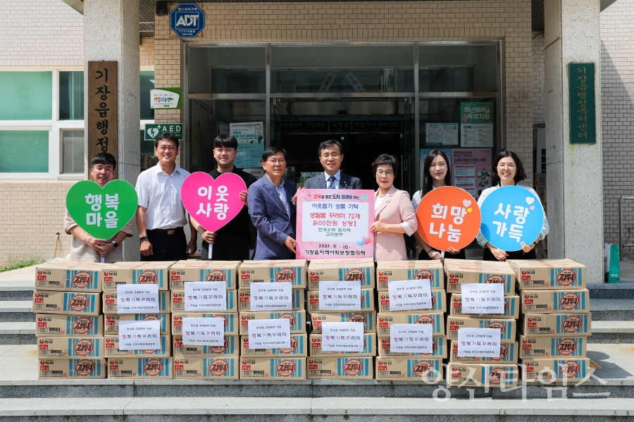 기장읍지역사회보장협의체가 한국수력원자력(주) 고리원자력본부의 지원으로 ‘행복가득 꾸러미’사업을 추진한다.ⓒ양산타임스