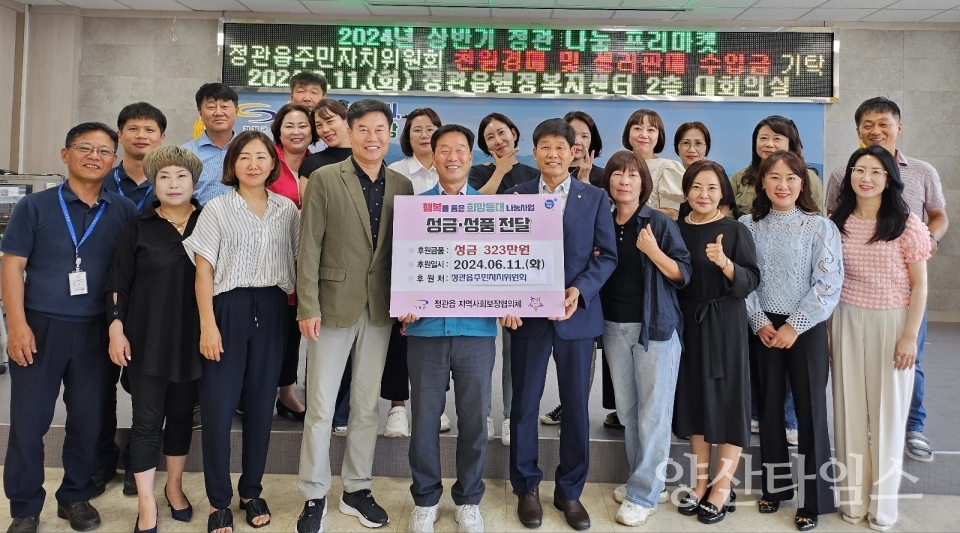 정관읍주민자치위원회가 상반기 정관 나눔 프리마켓 수익금을 기부했다.ⓒ양산타임스