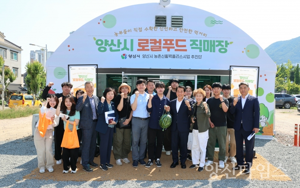 양산시 로컬푸드 임시직매장ⓒ양산타임스