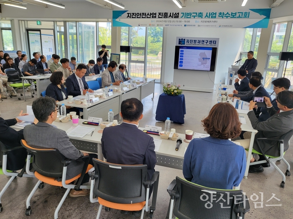 재난안전 진흥시설 착수보고ⓒ양산타임스