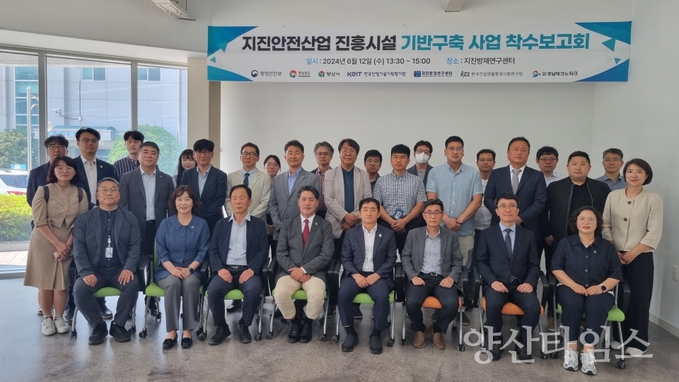 재난안전 진흥시설 착수보고ⓒ양산타임스