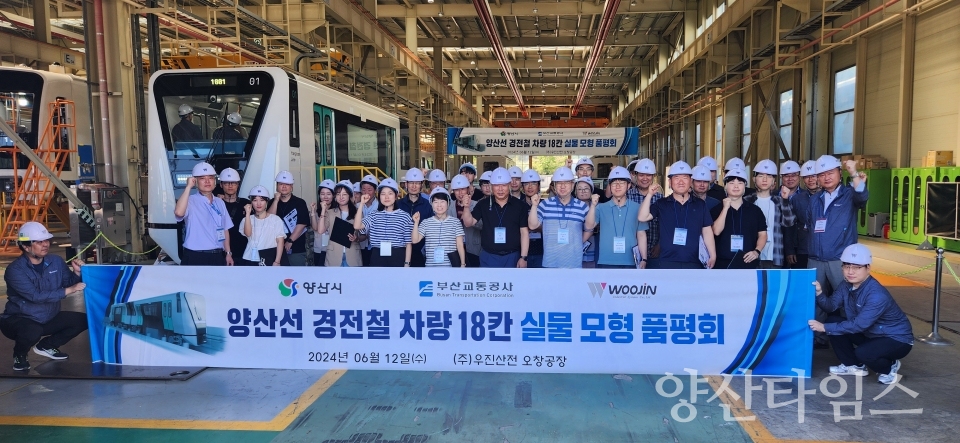 경전철 실물모형 합동 품평회ⓒ양산타임스