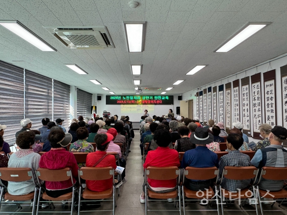 소주동 노인일자리사업 안전교육ⓒ양산타임스