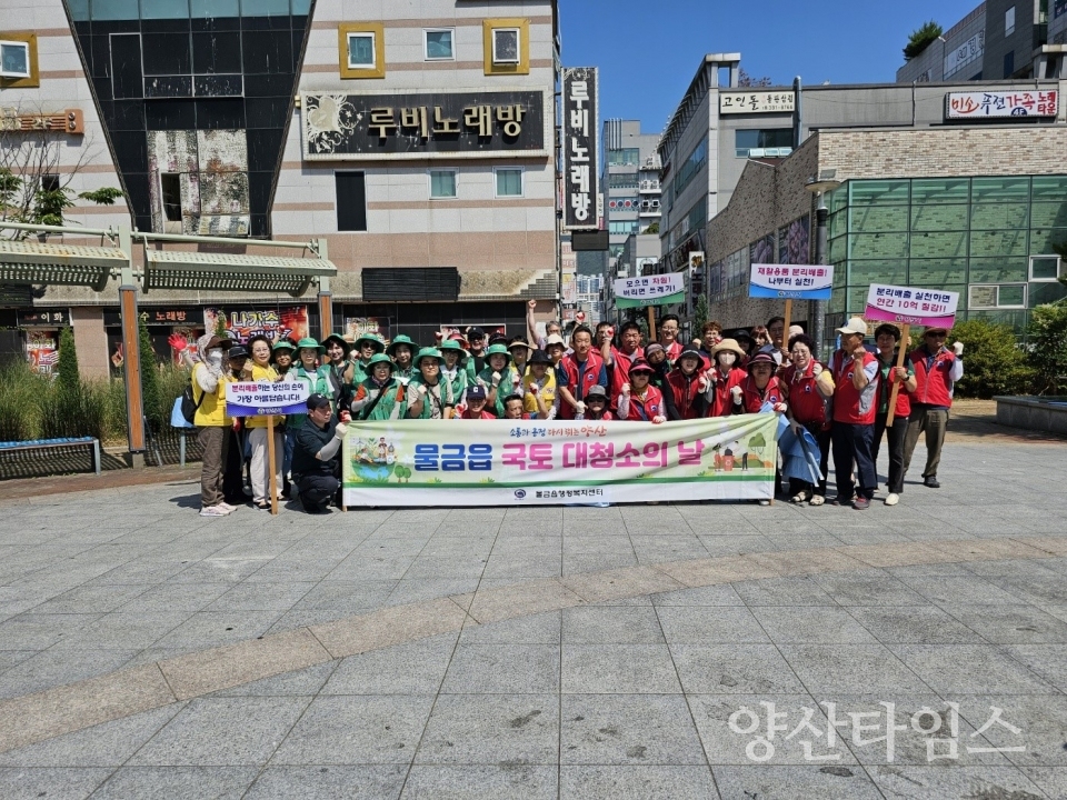 물금읍 6월 국토대청소ⓒ양산타임스