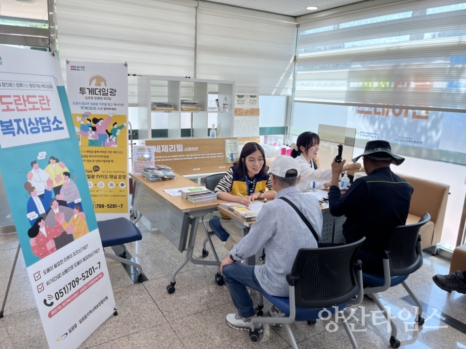 일광읍행정복지센터가 일광읍지역사회보장협의체과 함께 찾아가는 복지상담 창구인 ‘도란도란 복지건강상담소’를 진행했다.ⓒ양산타임스