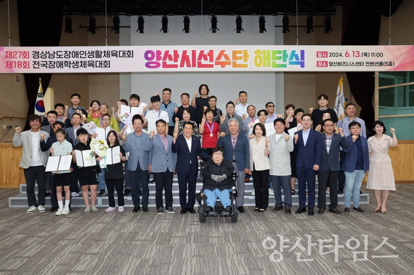 장애인생활체육대회 선수단 해단식ⓒ양산타임스