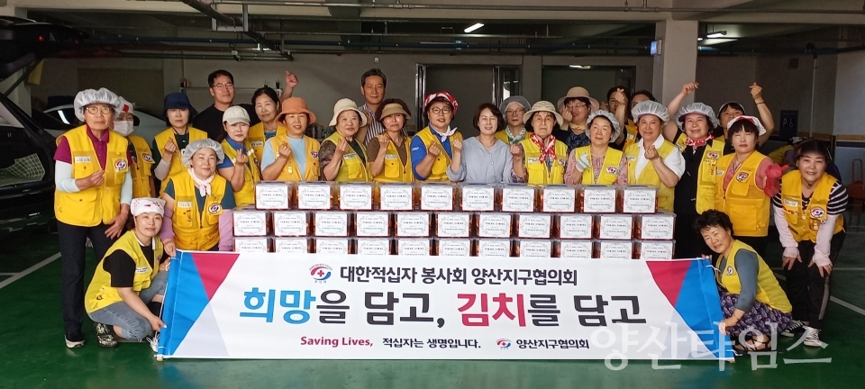 적십자봉사회 사랑의 김치나눔ⓒ양산타임스