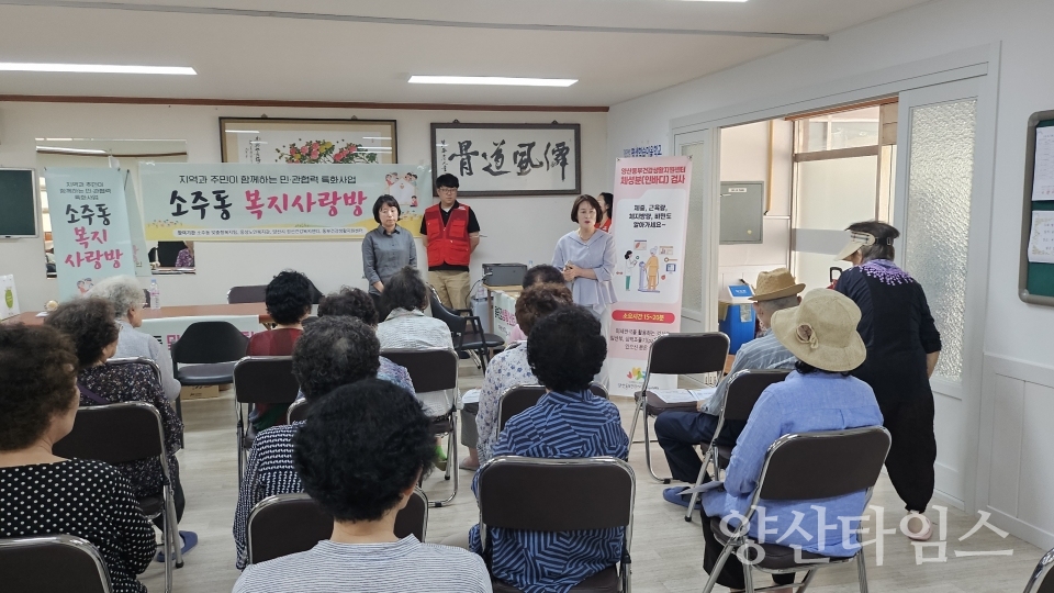 소주동 복지사랑방ⓒ양산타임스