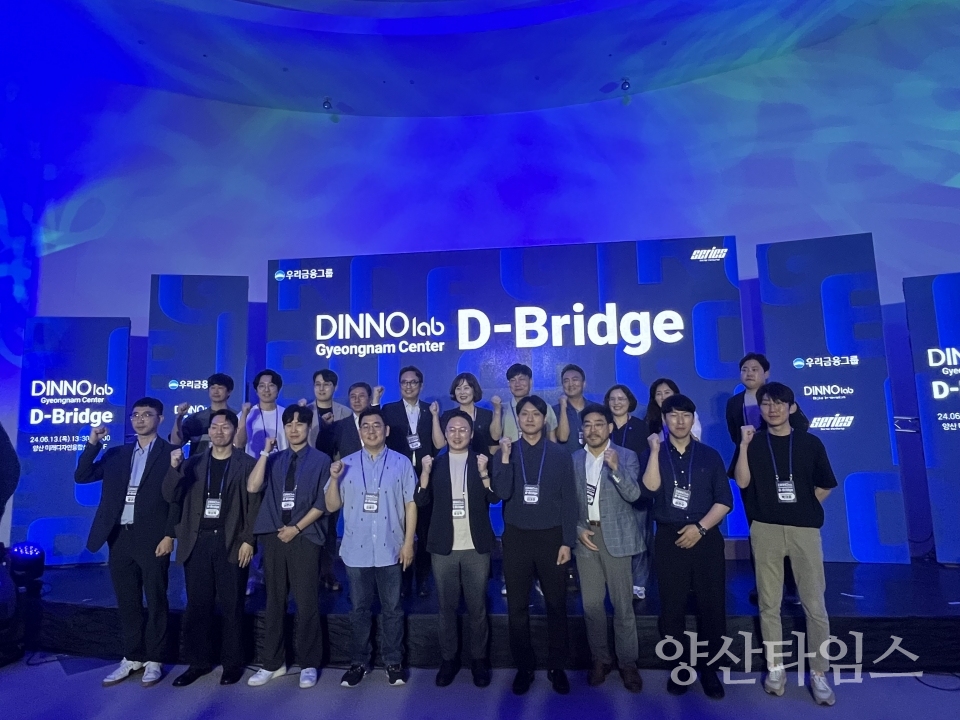 창업 네트워킹 행사 D Bridge2ⓒ양산타임스