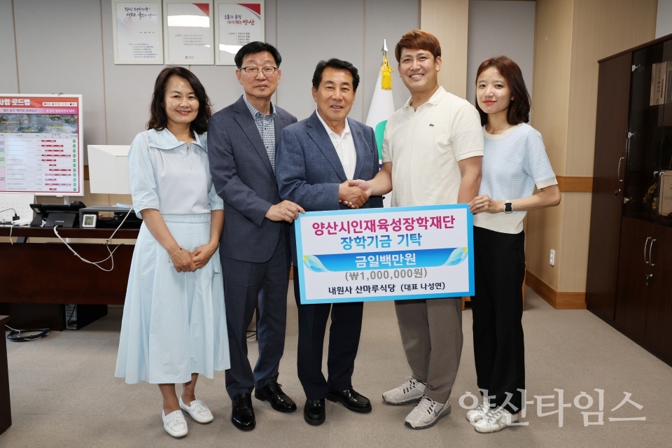 산마루식당 인재육성 장학금ⓒ양산타임스