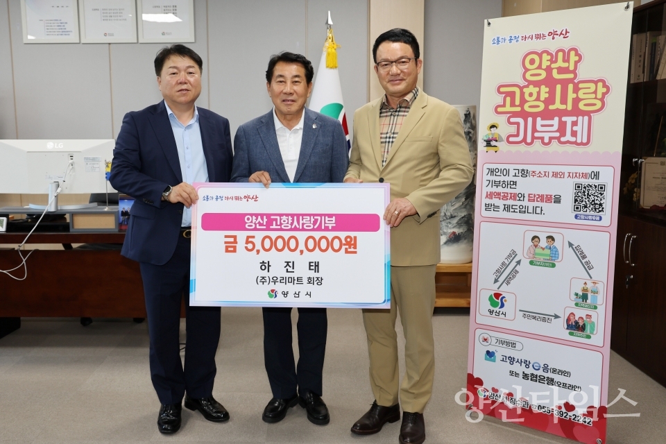 우리마트 고향사랑기부ⓒ양산타임스