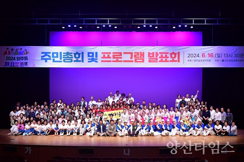 양주동 주민총회ⓒ양산타임스