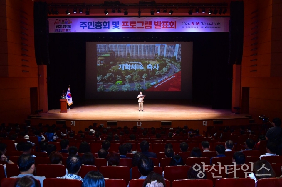 양주동 주민총회ⓒ양산타임스