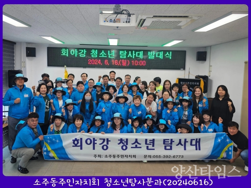 회야강 청소년 탐사대 발대식ⓒ양산타임스