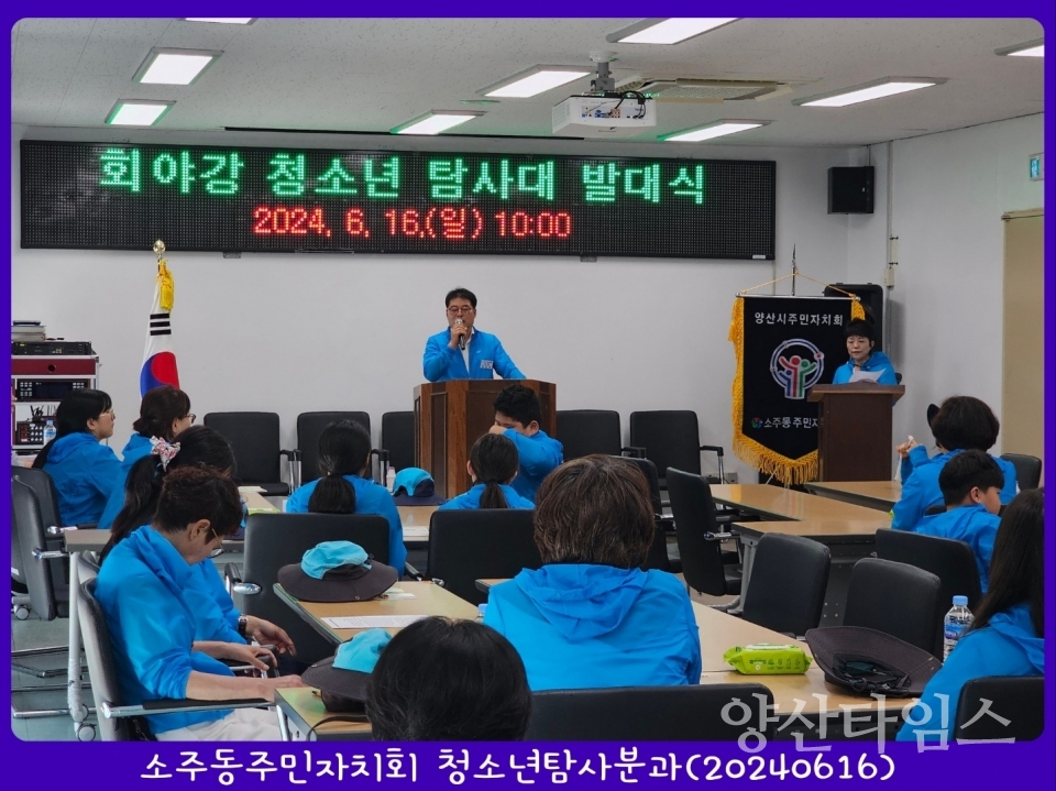 회야강 청소년 탐사대 발대식ⓒ양산타임스