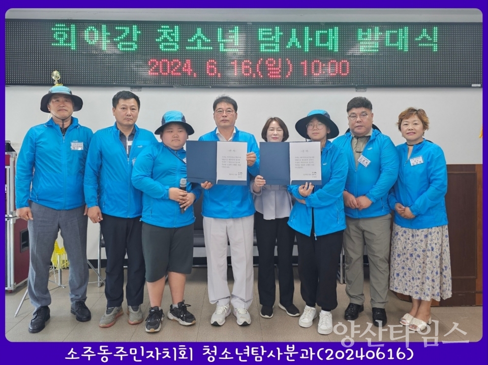 회야강 청소년 탐사대 발대식ⓒ양산타임스