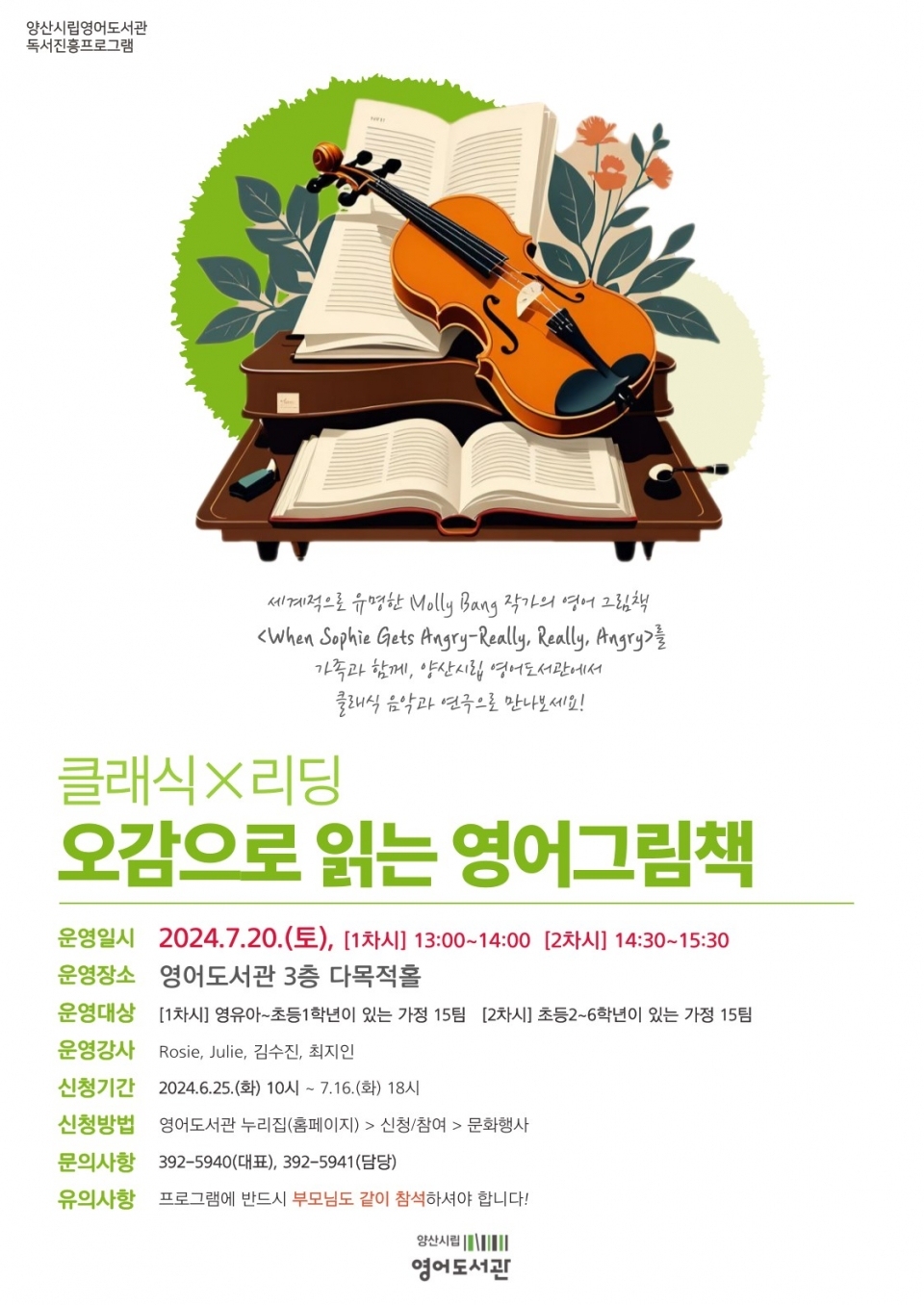 오감으로 읽는 영어그림책 특강ⓒ양산타임스