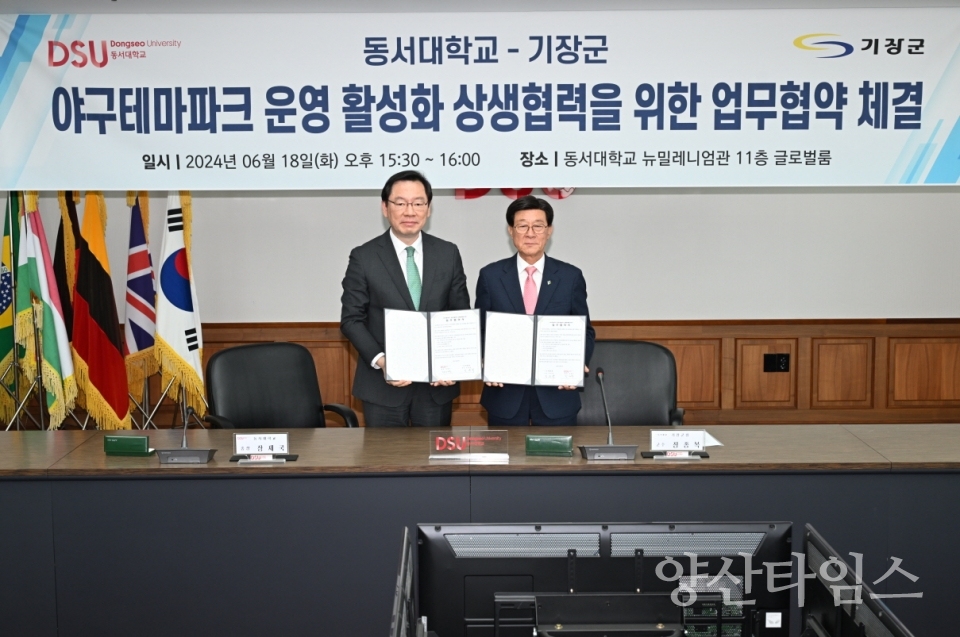 "1-2.야구테마파크 전체 조감도" "1-1.정종복 기장군수(우측)와 장제국 동서대 총장(좌측)이 야구테마파크 운영 활성화를 위한 업무협약을 체결했다" ⓒ양산타임스