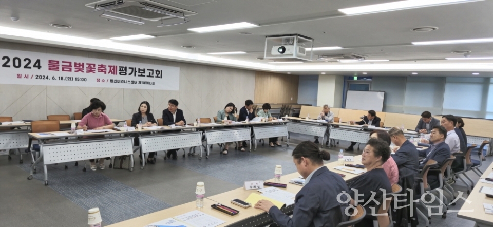 물금벚꽃축제 평가보고회ⓒ양산타임스