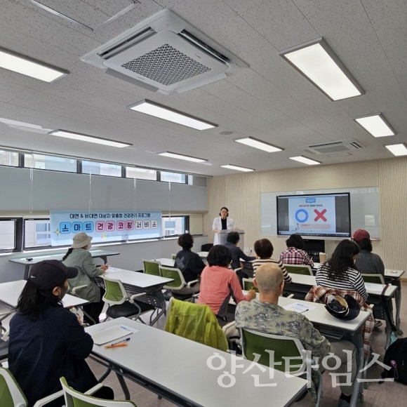 동부건강생활지원센터 스마트 건강 코칭ⓒ양산타임스