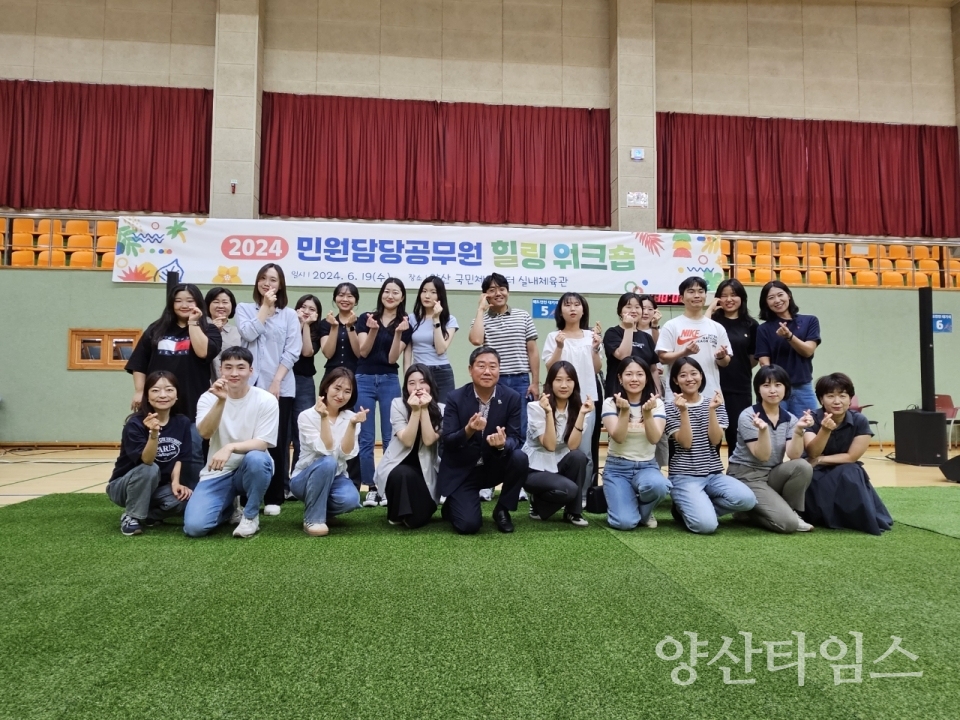 민원담당 공무원 힐링워크샵ⓒ양산타임스