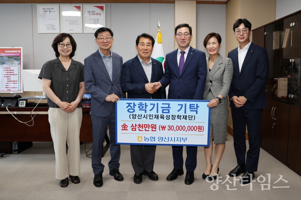 농협 인재육성 장학금 전달ⓒ양산타임스
