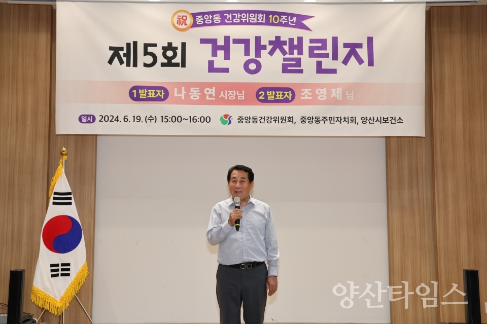중앙동건강위원회 건강챌린지ⓒ양산타임스