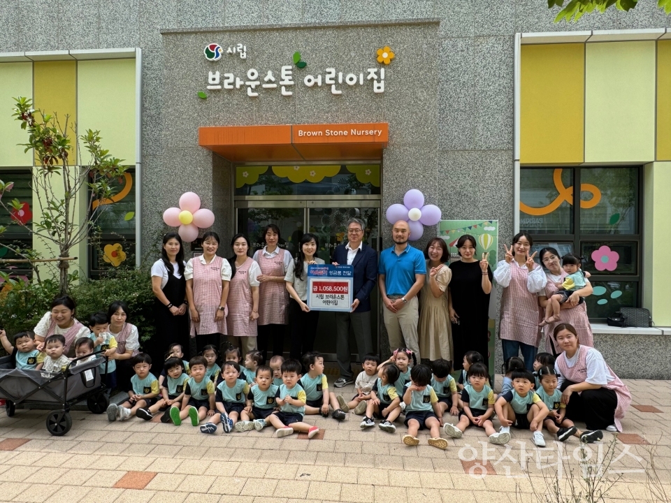 시립브라운스톤 어린이집 물금읍 성금 전달ⓒ양산타임스